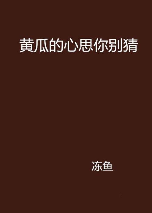 你别猜吃瓜,网络迷因背后的文化现象