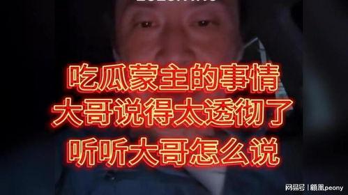 大哥们吃瓜,揭秘娱乐圈幕后风云 第3张 大哥们吃瓜,揭秘娱乐圈幕后风云 第3张