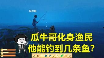 瓜牛哥吃小鱼,瓜牛哥与小鱼的美食奇遇记  第1张