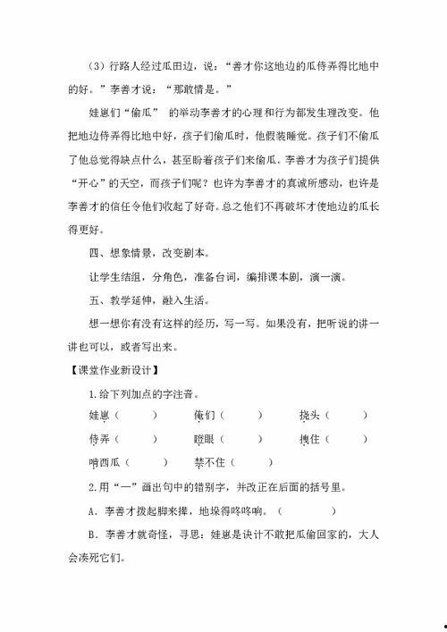 《蛤蟆吃瓜》教案,趣味盎然的童话教学探索 第3张 《蛤蟆吃瓜》教案,趣味盎然的童话教学探索 第3张