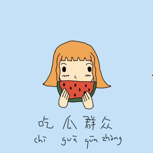 吃瓜群众不怕瓜酸,吃瓜群众乐享瓜界盛宴  第3张