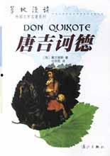 唐吉诃德吃瓜  第2张
