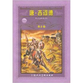 唐吉诃德吃瓜  第3张